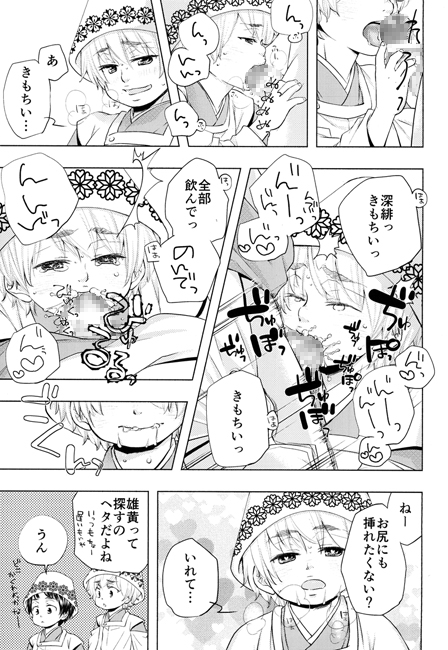 今日はだれとなかよしするの？　いっしゅうかんのうた。 [福若] | DLsite がるまに