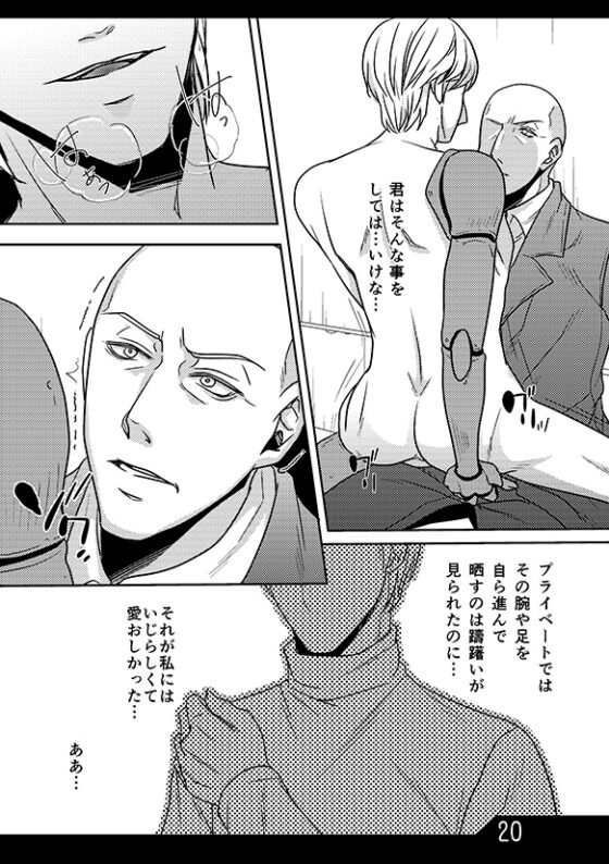 Masquerade101 [サイバネ] | DLsite がるまに