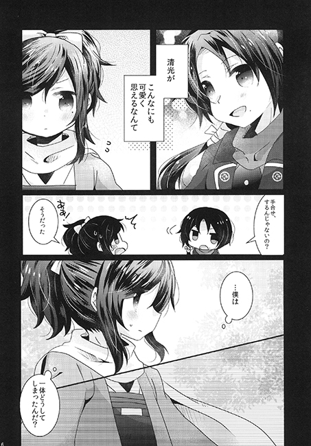 可愛いあの子は誰のもの？ [曖昧me] | DLsite がるまに