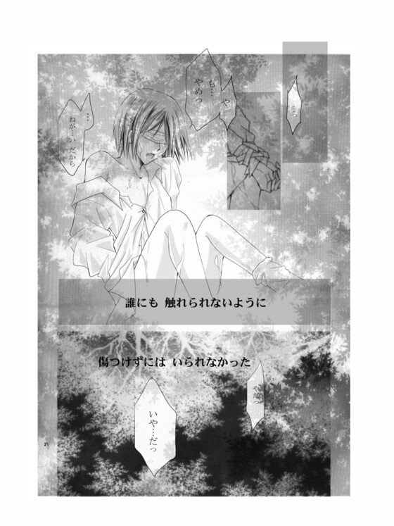 禁忌 [サイレント・10] | DLsite がるまに