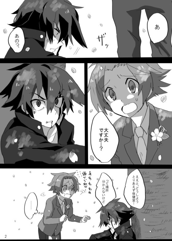 かけぬけて春 [灯台モトクラシ―] | DLsite がるまに