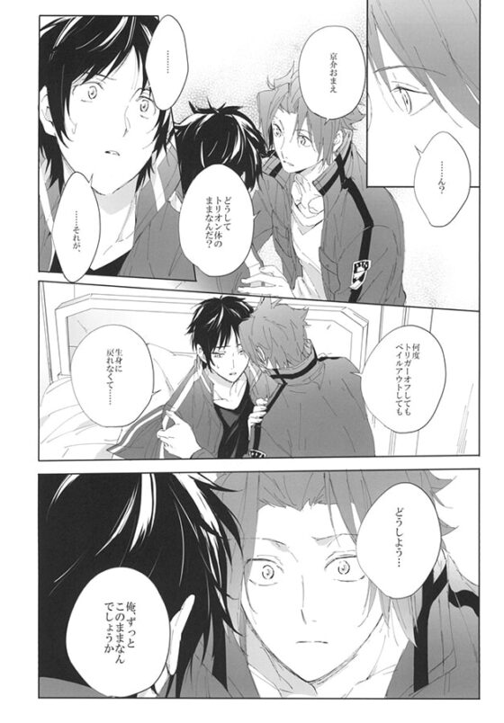 こんな身体でも愛されたいの [Spring LOVE] | DLsite がるまに