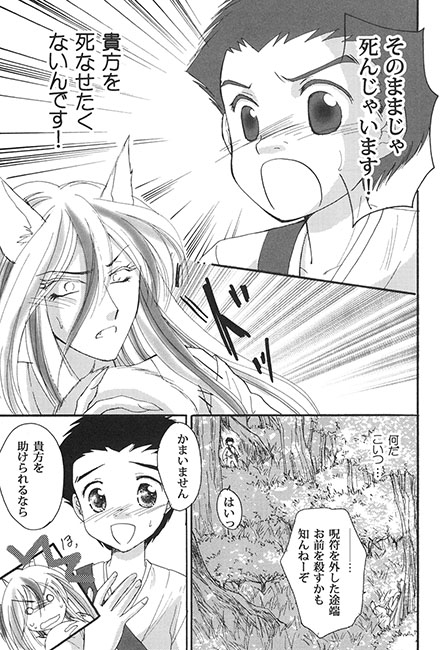 森は碧の両手に+森は碧の両手に～目覚めた後のお話～セット [魔法庭園] | DLsite がるまに