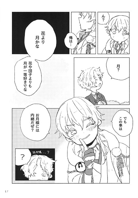 桜の下で逢いましょう [水ようび] | DLsite がるまに