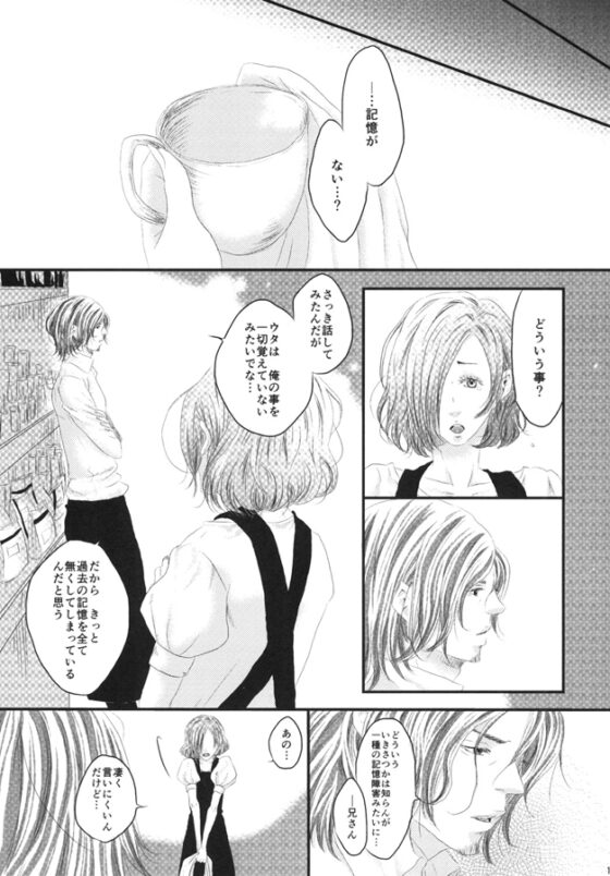 やさしいうそ2 [TDG] | DLsite がるまに