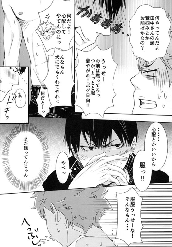 雪色日向 [ラブスタ] | DLsite がるまに