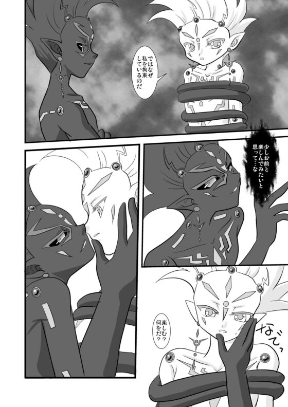 黒い情動 [Planetary] | DLsite がるまに