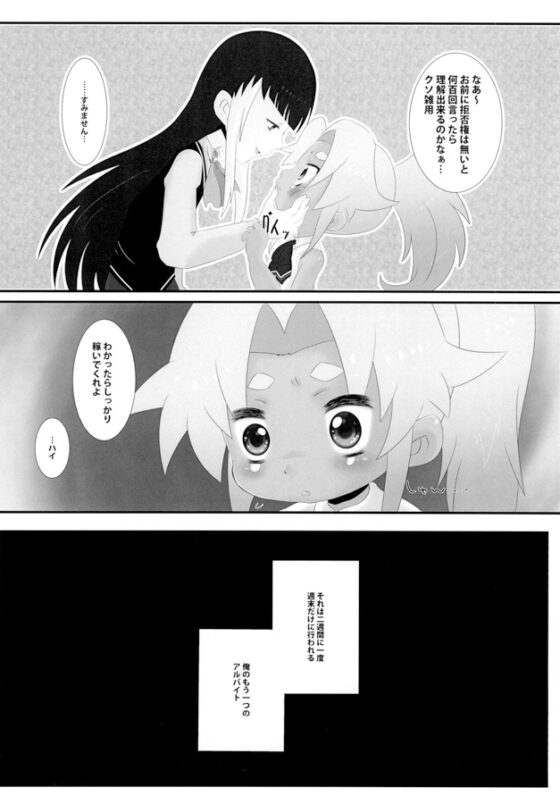 室長、ご褒美ください [ひよこまめ] | DLsite がるまに