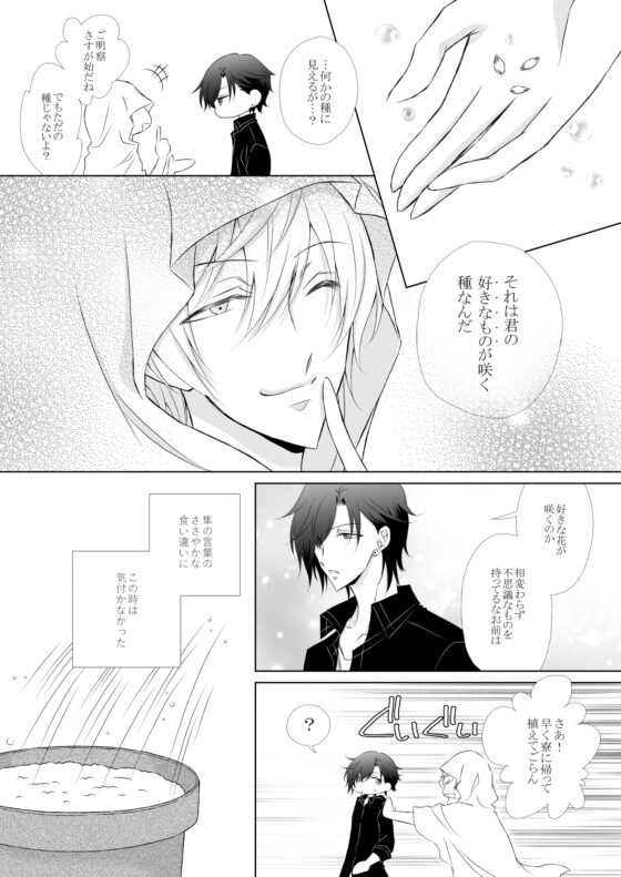 はるが咲く [ねじまきぴえろ] | DLsite がるまに