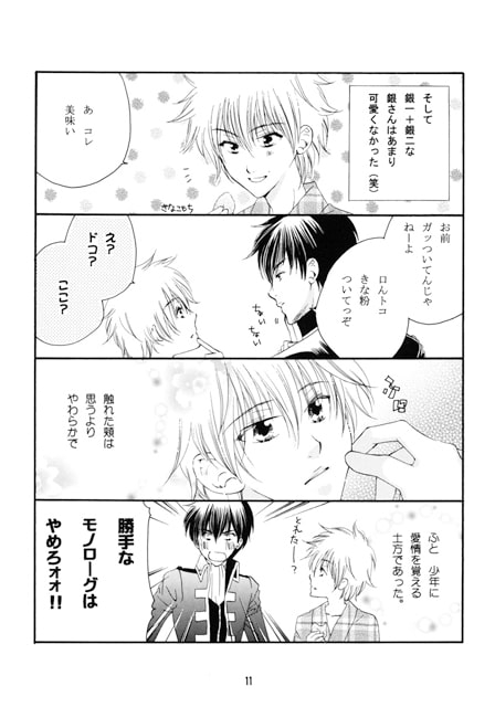 銀×3 [情熱音楽座] | DLsite がるまに