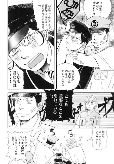 車両男子 [肉球協会] | DLsite がるまに