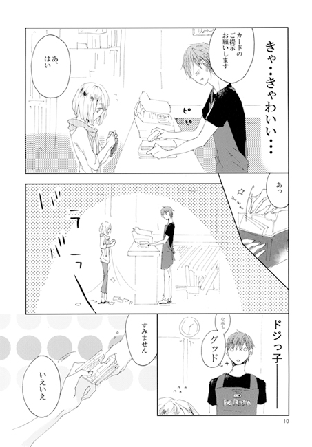 隣のかわいい人。 [こげたねこ] | DLsite がるまに