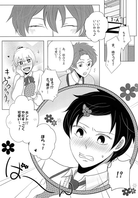 夢ときどき雨のち恋(前編) [Pigpet] | DLsite がるまに