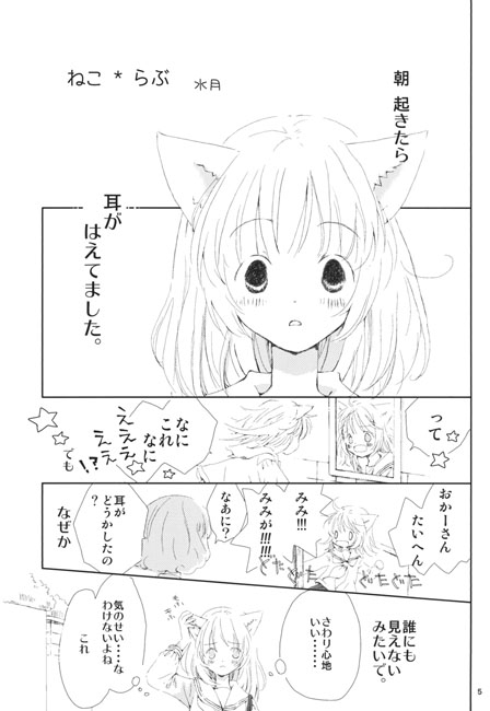 もふもふしませんか？　ねこみみ合同誌 [つきかがみ] | DLsite がるまに