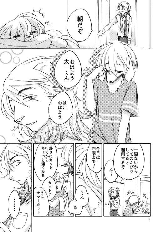 あこがれサマーテイル [祝いの千両箱] | DLsite がるまに
