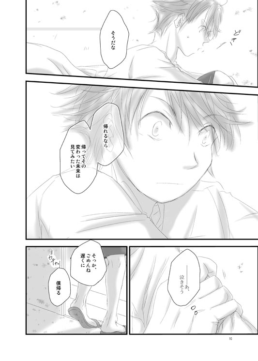 願い [WALK] | DLsite がるまに