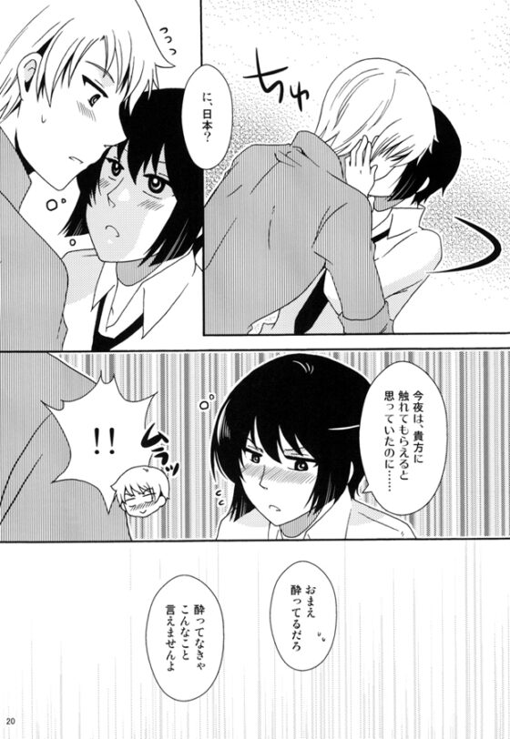 プロイセン君が悪いんです！ [イレブン・ジィ] | DLsite がるまに