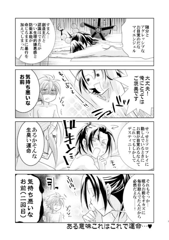 未知なる天使にラブを求めて [しあわせあーかむけいかく] | DLsite がるまに