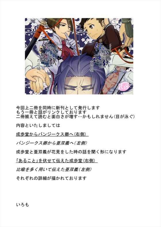 伝言遊戯 花守編 [いとこんコード] | DLsite がるまに