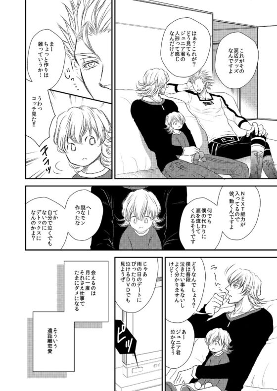 涙活 [ぱらのいあいずむ] | DLsite がるまに