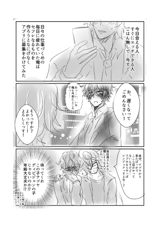 中年社畜ラッパーと若手V系バンドマンが出会い系でうっかり遭遇してホテルに行く話 [如月の家] | DLsite がるまに