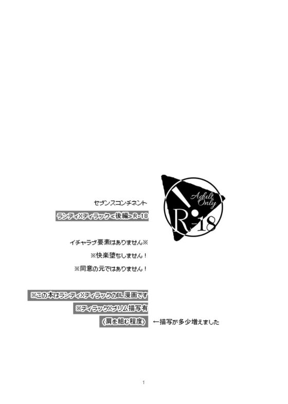 THE SEVENTH CONTIMENT-後編- [オルコール] | DLsite がるまに