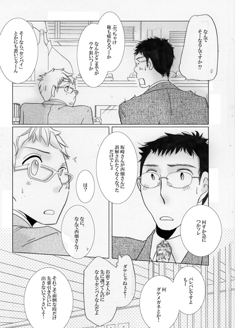 坂崎先輩と森後輩 [G.B.L] | DLsite がるまに