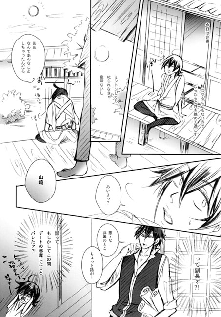 誰がなんと言おうと副長は俺の天使!! [花篝] | DLsite がるまに