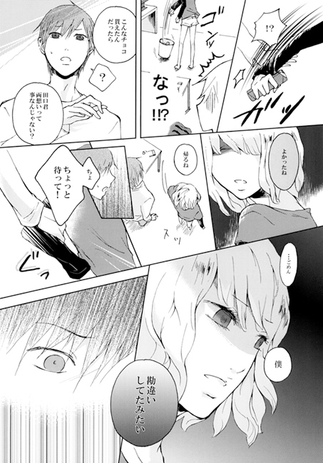 隣のかわいい人。3 [こげたねこ] | DLsite がるまに