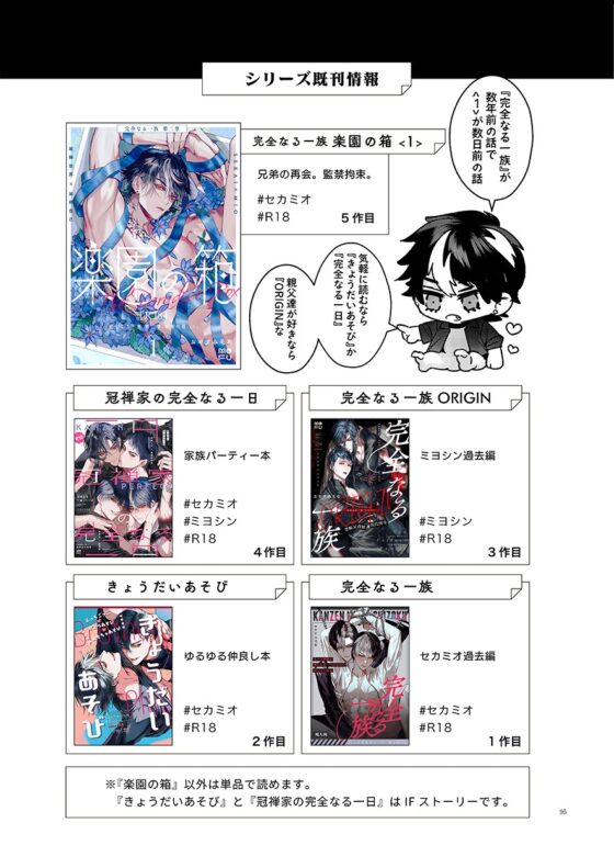 完全なる一族 楽園の箱<2> [おやすみ毛布] | DLsite がるまに