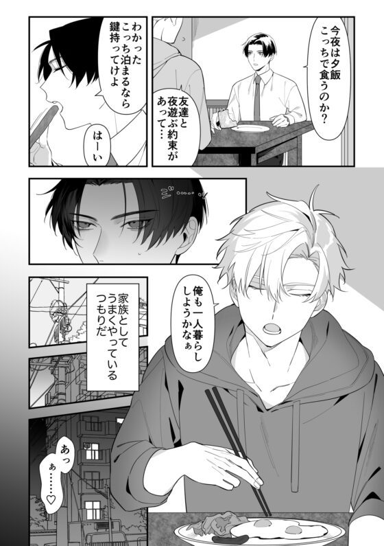 叔父失格 [サヂ露店] | DLsite がるまに