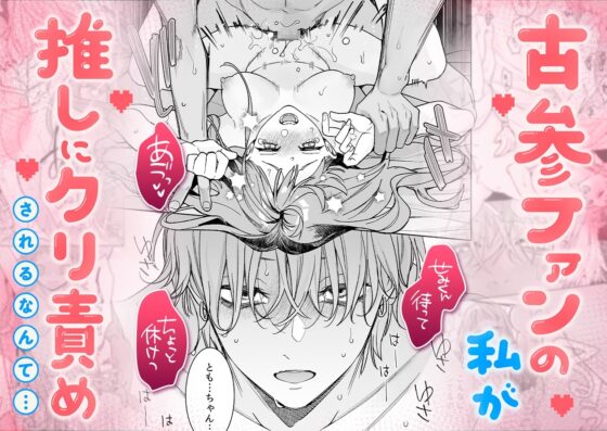 Confirmed Fan Service: Complete Surrender with Clit Play