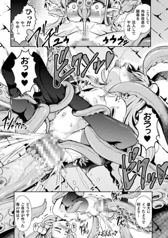 敗蝕　～異世界堕淫録～ [キルタイムコミュニケーション] | DLsite 成年コミック - R18