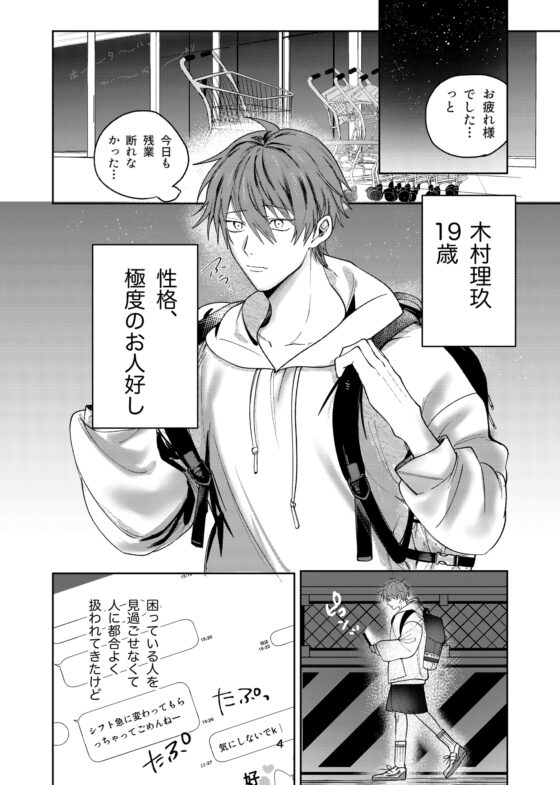 流され体質の俺が重い男に抱かれたら♡ [もものなか] | DLsite がるまに