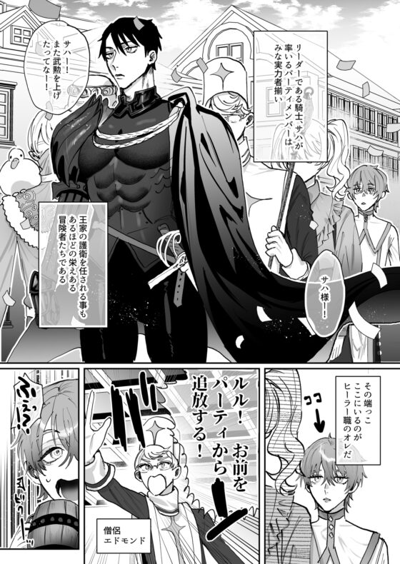 なんでパーティ追放したかと聞かれてもお前(ヒーラー)の作る回復薬が全部媚薬だからなんだが? [あらら木] | DLsite がるまに