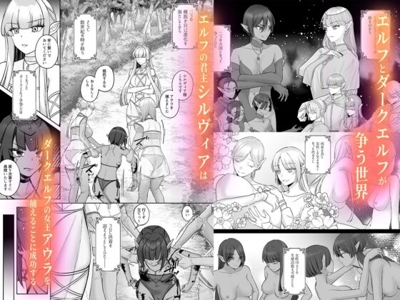 Elf's Fall: Corruption Mark & Lesbian Descent