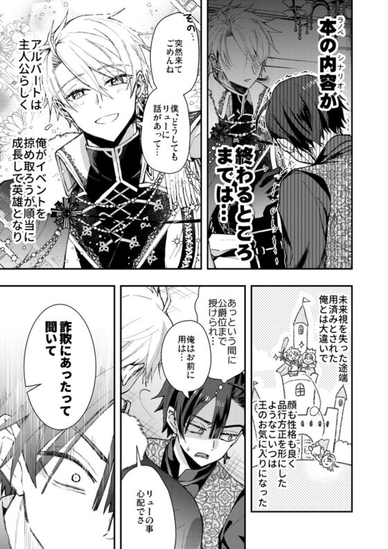 成り代わりモブは逃げられない [そにっく] | DLsite がるまに