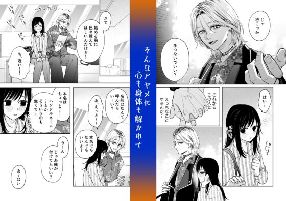 治安悪そうなセラピストさんに甘やかされてしまいました [森の停留所] | DLsite がるまに