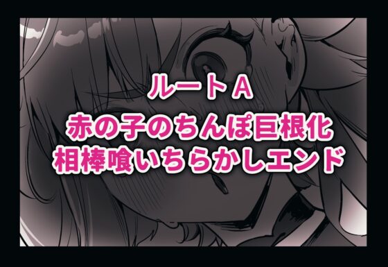よくあるふたなり魔法少女モノーちんぽ生やされ雄オナ堕ち&射精快楽強○共有編ー [さんどるまん(旧:麻根木商店)] | DLsite 同人 - R18