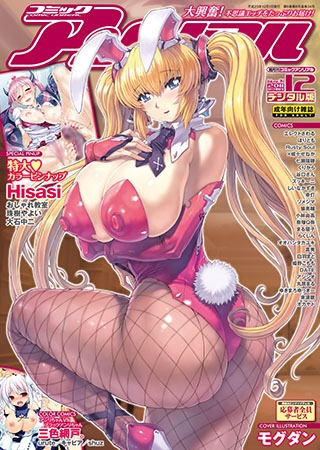 コミックアンリアル Vol.120 [キルタイムコミュニケーション] | DLsite 成年コミック - R18