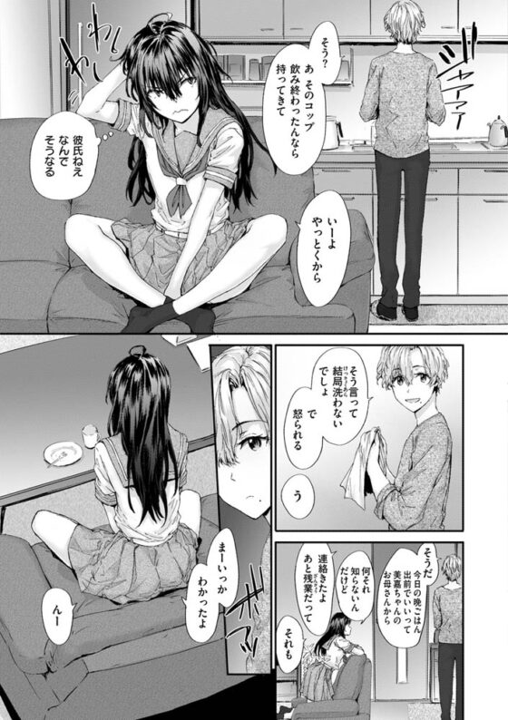 おさがりセックスフレンド [ワニマガジン社] | DLsite 成年コミック - R18