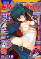 二次元ドリームマガジンVol.130 [キルタイムコミュニケーション] | DLsite 成年コミック - R18