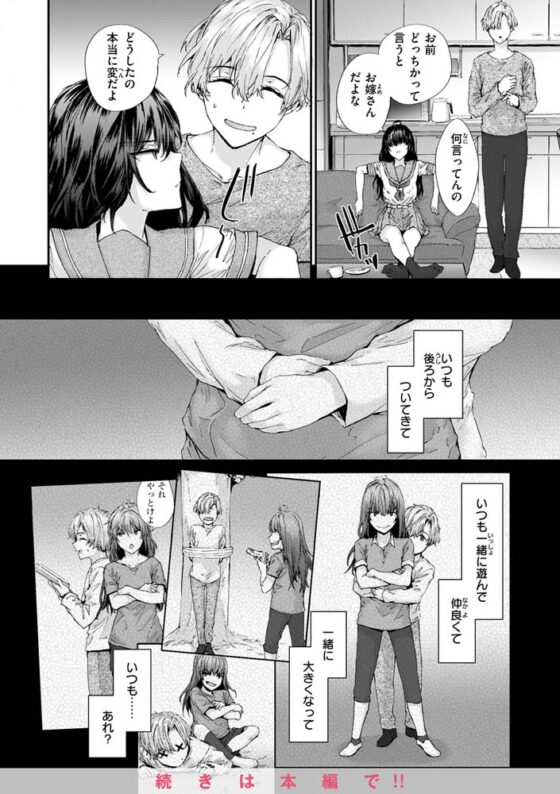 おさがりセックスフレンド [ワニマガジン社] | DLsite 成年コミック - R18