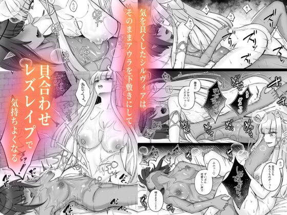 Elf's Fall: Corruption Mark & Lesbian Descent