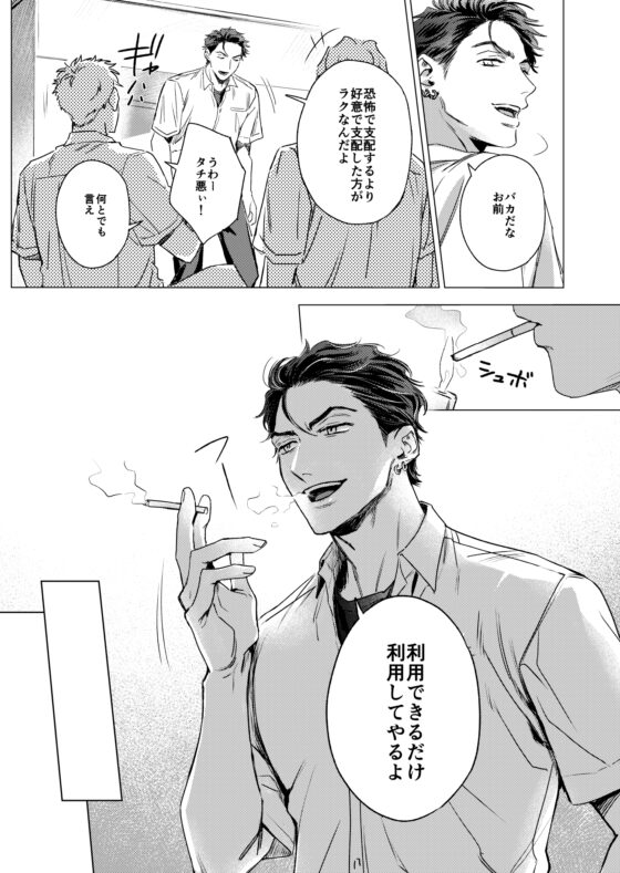 オナション男子 [ためいけ山王方面] | DLsite がるまに