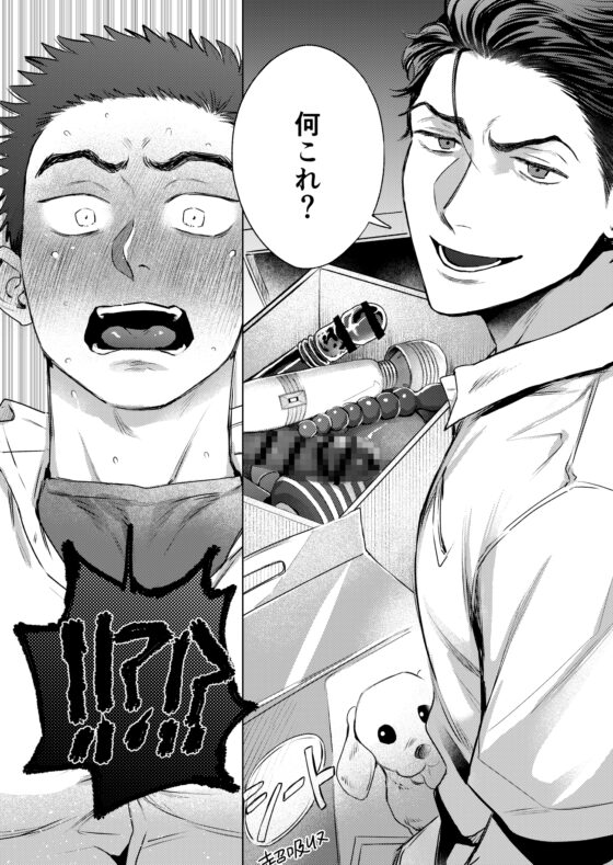 オナション男子 [ためいけ山王方面] | DLsite がるまに