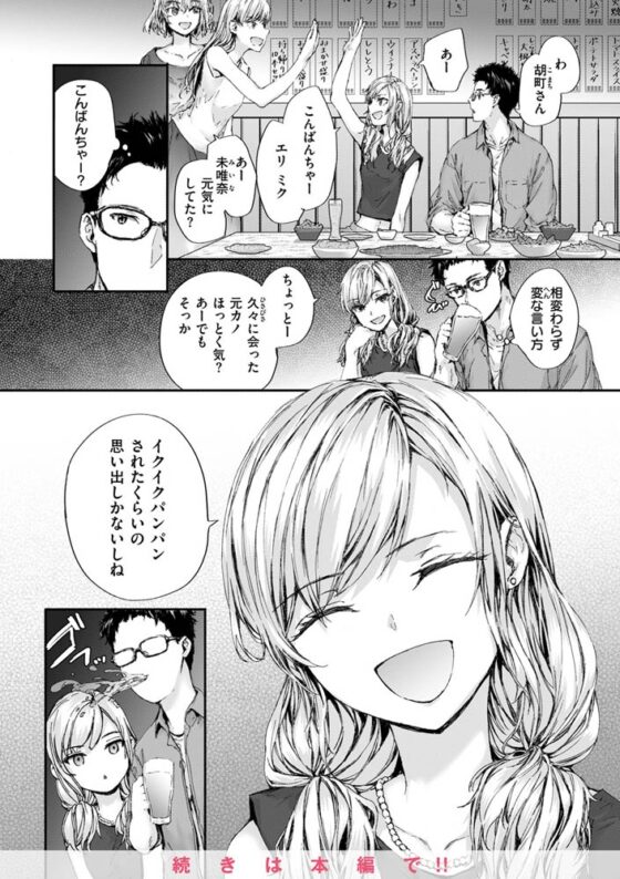 おさがりセックスフレンド [ワニマガジン社] | DLsite 成年コミック - R18