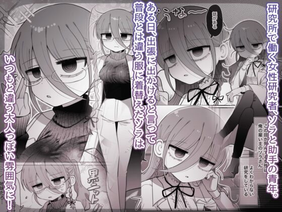 ダウナー眼鏡黒ニット研究者お姉さんとえっちする話。 [内臓研究所] | DLsite 同人 - R18