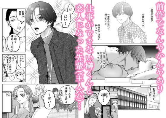 続・仕事ができない榊くんは夜だけ有能 [ぽつねんじん] | DLsite がるまに