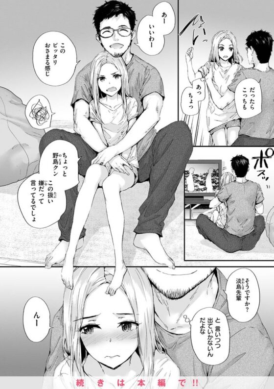 おさがりセックスフレンド [ワニマガジン社] | DLsite 成年コミック - R18